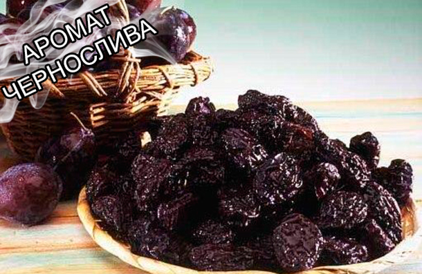 Вкусоароматические композиции на носителях, ароматизаторы пищевые для пищевой промышленности от компании ЗАО Респект - Аромат Чернослива - Вкусо-ароматические добавки, декстроза, мальтодекстрин. Вкусоароматические композиции на носителях, ароматизаторы пищевые для пищевой промышленности от компании ЗАО Респект - Аромат Чернослива - Вкусо-ароматические добавки, декстроза, мальтодекстрин.