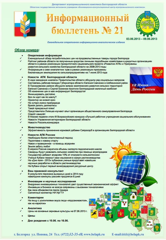 Эффективность применение кормовой добавки Сапросорб  в организациях Белгородской области