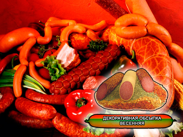 Декоративные обсыпки из натуральных овощей и пряностей, специй для мяса и мясопереработки, колбас от компании ЗАО Респект - Весенняя - Состав: Паприка красная, морковь, кориандр, петрушка, укроп, корень сельдерея. Норма расхода – по рецепту Разноцветная смесь дробленых овощей и пряностей. Декоративные обсыпки из натуральных овощей и пряностей, специй для мяса и мясопереработки, колбас от компании ЗАО Респект - Весенняя - Состав: Паприка красная, морковь, кориандр, петрушка, укроп, корень сельдерея. Норма расхода – по рецепту Разноцветная смесь дробленых овощей и пряностей.