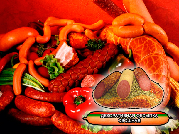 Декоративные обсыпки из натуральных овощей и пряностей, специй для мяса и мясопереработки, колбас от компании ЗАО Респект - Овощная - Состав: Морковь, паприка красная, паприка зеленая, лук. Норма расхода – по рецепту Сыпучая смесь с характерным ароматом специй. Декоративные обсыпки из натуральных овощей и пряностей, специй для мяса и мясопереработки, колбас от компании ЗАО Респект - Овощная - Состав: Морковь, паприка красная, паприка зеленая, лук. Норма расхода – по рецепту Сыпучая смесь с характерным ароматом специй.