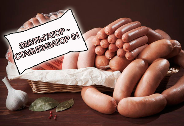 Эмульгаторы и стабилизаторы для мясопереработки и мясных изделий от компании ЗАО Респект - Эмульгатор - стабилизатор 1 для сосисок и сарделек - Состав: Лимонная кислота (E-330), животные и растительные белки, стабилизаторы (E-412, E-415), антиоксиданты (E-301, E-316), загустители (E-407, E-425, E-466, E-508), фосфаты (Е-450, E-451), эмульгаторы (E-471, E-472с, E-516, E-401, E-509, E-322), модифицированный крахмал (E-1422). Эмульгаторы и стабилизаторы для мясопереработки и мясных изделий от компании ЗАО Респект - Эмульгатор - стабилизатор 1 для сосисок и сарделек - Состав: Лимонная кислота (E-330), животные и растительные белки, стабилизаторы (E-412, E-415), антиоксиданты (E-301, E-316), загустители (E-407, E-425, E-466, E-508), фосфаты (Е-450, E-451), эмульгаторы (E-471, E-472с, E-516, E-401, E-509, E-322), модифицированный крахмал (E-1422).