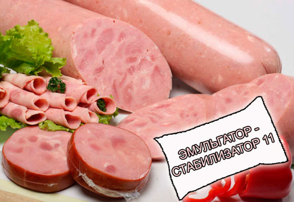 Эмульгаторы и стабилизаторы для мясопереработки и мясных изделий от компании ЗАО Респект - Эмульгатор - стабилизатор 11 для колбас, ветчин, консервов, рубленных полуфабрикатов - Состав: Лимонная кислота (E-330), животные и растительные белки, стабилизаторы (E-412, E-415), антиоксиданты (E-301, E-316), загустители (E-407, E-425, E-466, E-508), фосфаты (Е-450, E-451), эмульгаторы (E-471, E-472с, E-516, E-401, E-509, E-322), модифицированный крахмал (E-1422). Эмульгаторы и стабилизаторы для мясопереработки и мясных изделий от компании ЗАО Респект - Эмульгатор - стабилизатор 11 для колбас, ветчин, консервов, рубленных полуфабрикатов - Состав: Лимонная кислота (E-330), животные и растительные белки, стабилизаторы (E-412, E-415), антиоксиданты (E-301, E-316), загустители (E-407, E-425, E-466, E-508), фосфаты (Е-450, E-451), эмульгаторы (E-471, E-472с, E-516, E-401, E-509, E-322), модифицированный крахмал (E-1422).