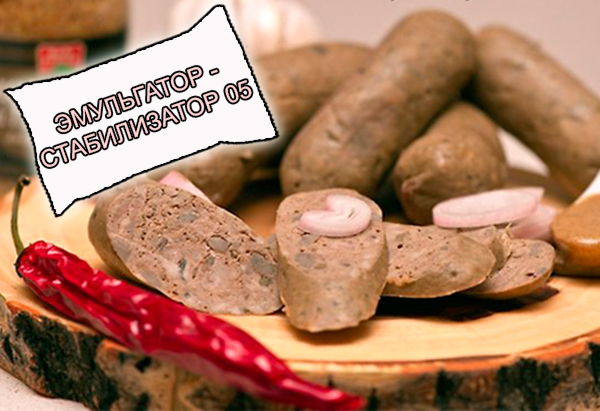 Эмульгаторы и стабилизаторы для мясопереработки и мясных изделий от компании ЗАО Респект - Эмульгатор - стабилизатор 5 для паштеты, ливерные колбасы, сосиски, сардельки - Состав: Лимонная кислота (E-330), животные и растительные белки, стабилизаторы (E-412, E-415), антиоксиданты (E-301, E-316), загустители (E-407, E-425, E-466, E-508), фосфаты (Е-450, E-451), эмульгаторы (E-471, E-472с, E-516, E-401, E-509, E-322), модифицированный крахмал (E-1422). Эмульгаторы и стабилизаторы для мясопереработки и мясных изделий от компании ЗАО Респект - Эмульгатор - стабилизатор 5 для паштеты, ливерные колбасы, сосиски, сардельки - Состав: Лимонная кислота (E-330), животные и растительные белки, стабилизаторы (E-412, E-415), антиоксиданты (E-301, E-316), загустители (E-407, E-425, E-466, E-508), фосфаты (Е-450, E-451), эмульгаторы (E-471, E-472с, E-516, E-401, E-509, E-322), модифицированный крахмал (E-1422).
