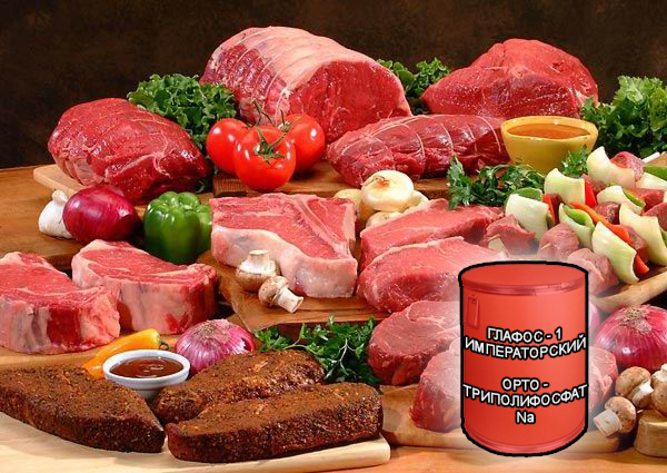Фосфатные смеси для мяса и мясной промышленности от компании ЗАО Респект - Глафос - 1 Императорский - орто - Триполифосфат Na - Для сосисок, сарделек, вареных и полукопченых колбас, для инъектирования деликатесной продукции Фосфатные смеси для мяса и мясной промышленности от компании ЗАО Респект - Глафос - 1 Императорский - орто - Триполифосфат Na - Для сосисок, сарделек, вареных и полукопченых колбас, для инъектирования деликатесной продукции