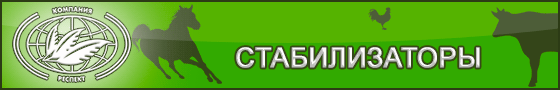 ГЕЛЬ-ЖЕЛИРУЮЩИЕ СМЕСИ И СТАБИЛИЗАТОРЫ ОТ КОМПАНИИ ЗАО РЕСПЕКТ