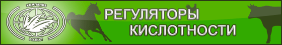 Регуляторы кислотности от компании ЗАО Респект