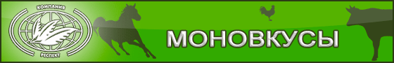 Моновкусы ЗАО Респект, Перец черный, Перец белый, Мускатный орех, Нарцисс, Кардамон, Душистый перец, Гвоздика, Чеснок, Лук, Кориандр, Чили, Паприка красная, Душица / Орегано, Сельдерей Моновкусы ЗАО Респект, Перец черный, Перец белый, Мускатный орех, Нарцисс, Кардамон, Душистый перец, Гвоздика, Чеснок, Лук, Кориандр, Чили, Паприка красная, Душица / Орегано, Сельдерей