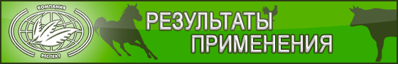 Результаты примененения Сорбента / адсорбента Сапросорб SaproSORB