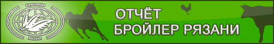 Опыт по применению рациона с вводом кормовой добавки сорбента / адсорбента SaproSorb