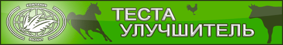 Улучшители теста от компании ЗАО Респект Улучшители теста от компании ЗАО Респект
