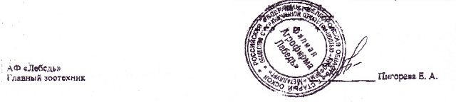 О результатах опыта по применению продукта сорбирующего SaproSORB (Сапросорб) в рационах дойных коров в АФ "Лебедь", Губкинского района, Белгородской области с 08.04.2013 по 04.06.2013 О результатах опыта по применению продукта сорбирующего SaproSORB (Сапросорб) в рационах дойных коров в АФ "Лебедь", Губкинского района, Белгородской области с 08.04.2013 по 04.06.2013
