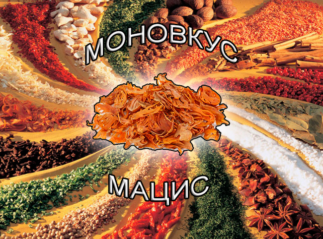 экстракты натуральных специй на носителе для мяса и мясоперерабатывающей промышленности от компании ЗАО Респект - Моновкус Мацис - Состав: Масла, олеорезины и экстрат натуральной специй, декстроза, мальтодекстрин, соль, редуцированные сахара, натуральный краситель. экстракты натуральных специй на носителе для мяса и мясоперерабатывающей промышленности от компании ЗАО Респект - Моновкус Мацис - Состав: Масла, олеорезины и экстрат натуральной специй, декстроза, мальтодекстрин, соль, редуцированные сахара, натуральный краситель.
