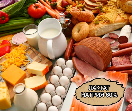 Лактат Na (Натрия) 60% для пищевой промышленности от компании ЗАО Респект Лактат Na (Натрия) 60% для пищевой промышленности от компании ЗАО Респект