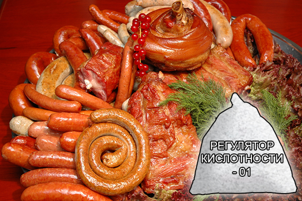 Регуляторы кислотности для мяса и мясопереработки от компании ЗАО Респект - Регулятор кислотности 01 - Смесь регуляторов кислотности, стабилизаторов, редуцированных сахаров, комплексо и цвето образователей - Рекомендован для применения при производстве вареных, копченых, полукопченых колбасных изделий и деликатесных мясных изделиях. Для регулирования pH и цветообразования - Регуляторы кислотности (Е-316, Е-331), аскорбинаты (Е-301),стабилизатор(Е-450), трилон Б, редуцированные сахара Регуляторы кислотности для мяса и мясопереработки от компании ЗАО Респект - Регулятор кислотности 01 - Смесь регуляторов кислотности, стабилизаторов, редуцированных сахаров, комплексо и цвето образователей - Рекомендован для применения при производстве вареных, копченых, полукопченых колбасных изделий и деликатесных мясных изделиях. Для регулирования pH и цветообразования - Регуляторы кислотности (Е-316, Е-331), аскорбинаты (Е-301),стабилизатор(Е-450), трилон Б, редуцированные сахара