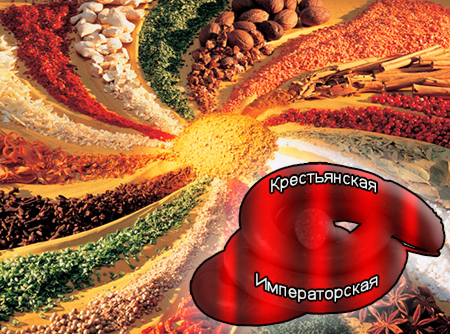 Смеси специй для мясной промышленности от компании Респект - Крестьянская Императорская для кровяных колбас, Смеси натуральных специй, их масел и экстрактов: черного, белого и душистого перца, имбиря, кориандра, молотого лука; усилители вкуса (Е-621; Е-627; Е-631) Смеси специй для мясной промышленности от компании Респект - Крестьянская Императорская для кровяных колбас, Смеси натуральных специй, их масел и экстрактов: черного, белого и душистого перца, имбиря, кориандра, молотого лука; усилители вкуса (Е-621; Е-627; Е-631)