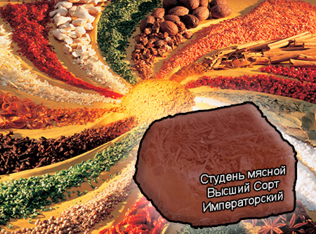 Смеси специй для мясной промышленности от компании Респект - Студень мясной Высший Сорт Императорский для студней и холодцов, Смеси натуральных специй, их масел и экстрактов: черного и красного перца, чеснока, лаврового листа, гвоздики; усилители вкуса (Е-621; Е-627; Е-631) Смеси специй для мясной промышленности от компании Респект - Студень мясной Высший Сорт Императорский для студней и холодцов, Смеси натуральных специй, их масел и экстрактов: черного и красного перца, чеснока, лаврового листа, гвоздики; усилители вкуса (Е-621; Е-627; Е-631)