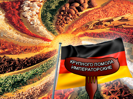 Смеси специй для мясной промышленности от компании Респект - Колбаски крупного помола императорские для сосисок сарделек и колбасок "Настоящий Немецкий вкус", Смеси натуральных специй, их масел и экстрактов: черного и белого перца, кориандра, мускатного ореха, имбиря, семян аниса; декстроза, усилители вкуса (Е-621; Е-627; Е-631) Смеси специй для мясной промышленности от компании Респект - Колбаски крупного помола императорские для сосисок сарделек и колбасок "Настоящий Немецкий вкус", Смеси натуральных специй, их масел и экстрактов: черного и белого перца, кориандра, мускатного ореха, имбиря, семян аниса; декстроза, усилители вкуса (Е-621; Е-627; Е-631)