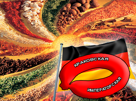 Смеси специй для мясной промышленности от компании Респект - краковская императорская для полукопченых колбас "Настоящий Немецкий вкус", Смеси натуральных специй, их масел и экстрактов: черного и белого перца, мускатного ореха, кардамона, тмина, имбиря; декстроза, усилители вкуса (Е-621; Е-627; Е-631) Смеси специй для мясной промышленности от компании Респект - краковская императорская для полукопченых колбас "Настоящий Немецкий вкус", Смеси натуральных специй, их масел и экстрактов: черного и белого перца, мускатного ореха, кардамона, тмина, имбиря; декстроза, усилители вкуса (Е-621; Е-627; Е-631)
