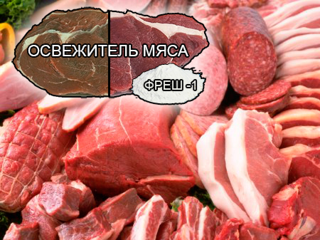 Освежитель мяса со стабилизатором цвета и натуральными антиоксидантами от компании ЗАО Респект - Фреш - 1 - Состав: Аскорбиновая кислота (Е-300), аскорбинат натрия (Е-301), лимонная кислота (Е-330), Глюконо–Дельта лактон (Е-575), ацетат натрия (Е-262), глютамат натрия (Е-621), редуцированные сахара, цитрат натрия (Е-331 Освежитель мяса со стабилизатором цвета и натуральными антиоксидантами от компании ЗАО Респект - Фреш - 1 - Состав: Аскорбиновая кислота (Е-300), аскорбинат натрия (Е-301), лимонная кислота (Е-330), Глюконо–Дельта лактон (Е-575), ацетат натрия (Е-262), глютамат натрия (Е-621), редуцированные сахара, цитрат натрия (Е-331