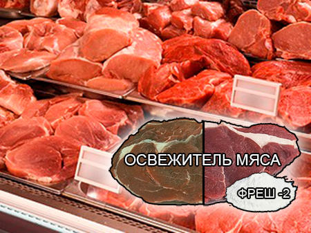 Освежитель мяса со стабилизатором цвета и натуральными антиоксидантами от компании ЗАО Респект - Фреш - 2 - Состав: Аскорбинат натрия (Е-301), лимонная кислота (Е-330), Глюконо–Дельта лактон (Е-575), глютамат натрия (Е-621), редуцированные сахара, натуральные антиоксиданты. Освежитель мяса со стабилизатором цвета и натуральными антиоксидантами от компании ЗАО Респект - Фреш - 2 - Состав: Аскорбинат натрия (Е-301), лимонная кислота (Е-330), Глюконо–Дельта лактон (Е-575), глютамат натрия (Е-621), редуцированные сахара, натуральные антиоксиданты.