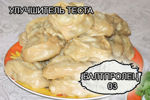 Улучшители теста для пищевой промышленности, для пельменей, манты, чебуреков, колбасных изделий, фаршей и прочего от компании ЗАО Респект - БалтПРОлец - 33 - состав Растительные белки, фосфолипиды (лецитин). Улучшители теста для пищевой промышленности, для пельменей, манты, чебуреков, колбасных изделий, фаршей и прочего от компании ЗАО Респект - БалтПРОлец - 33 - состав Растительные белки, фосфолипиды (лецитин).