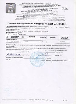 Результат исследования коромовой добавки для животных сорбента/адсорбента Сапросорб Saprosorb на массовую долю сырой золы