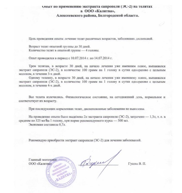 Опыт по применению экстракта сапропеля (ЭС - 2) на телятах в ООО "Калитва" Алексеевский район, Белгородской области» с 06.07.2014 по 13.07.2014.
