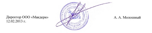 SaproSorb (Сапросорб) сорбент / адсорбент микотоксинов в рационах кормления дойных коров и телят  голштино-фризской породы в ООО «Макдери», Белгородский район, Белгородской области»