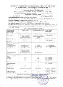 Протокол к сертификату об исследовании и испытании состава кормовой добавки сорбент/адсорбент микотоксинов Сапросорб (SaproSORB) на состав и безопасность