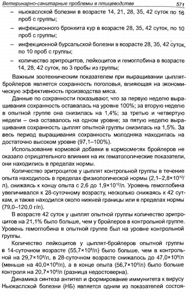 Статья о сорбенте / адсорбенте микотоскинов Сапросорб из материалов XVII Международной конференции ВНАП ИННОВАЦИОННЫЕ РАЗРАБОТКИ И ИХ ОСВОЕНИЕ В ПРОМЫШЛЕННОМ ПТИЦЕВОДСТВЕ