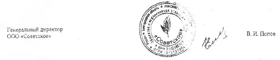 О результатах опыта по применению продукта сорбирующего SaproSORB (Сапросорб) в рационах телят в ООО "Советское", Алексеевского района, Белгородской области с 27.03.2013 по 24.04.2013 О результатах опыта по применению продукта сорбирующего SaproSORB (Сапросорб) в рационах телят в ООО "Советское", Алексеевского района, Белгородской области с 27.03.2013 по 24.04.2013